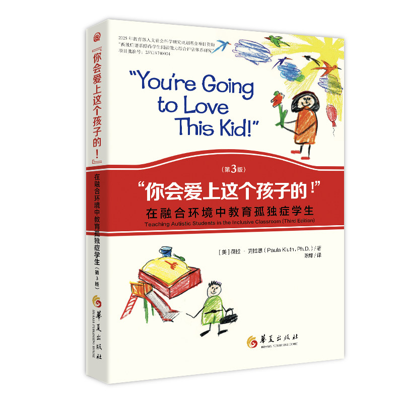 正版包邮 “你会爱上这个孩子的” (美)葆拉·克拉思|译者:陈烽 9787522207803 华夏
