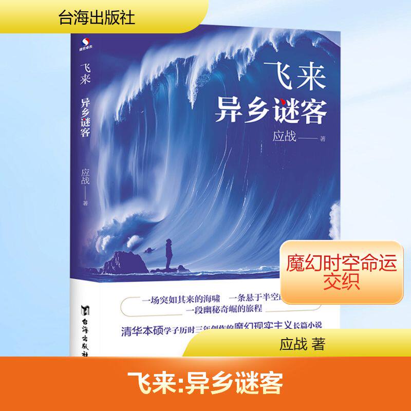 飞来：异乡谜客 职场人士 悬疑爱好者 推理爱好者 文学爱好者 深度阅读 经典文学 悬疑推理 谜案977516841952