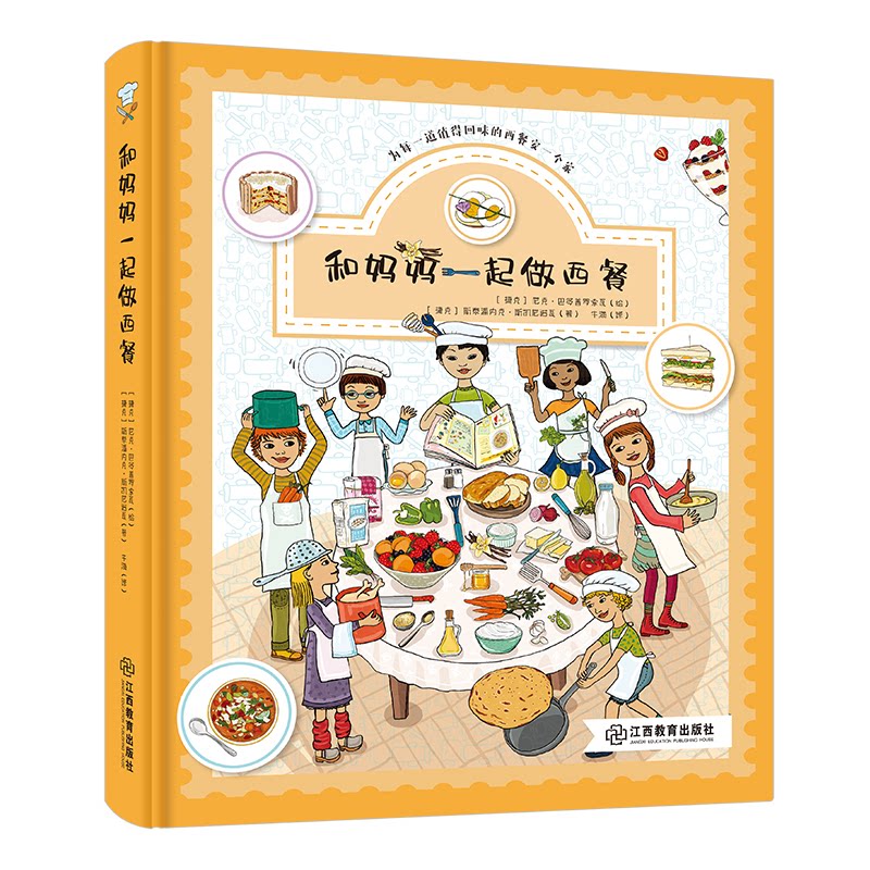 和妈妈一起做西餐 亲子西餐教程 妈妈参与食谱 家庭烹饪互动 简单易学步骤 西餐美味做法 新手友好指南 9787570512256