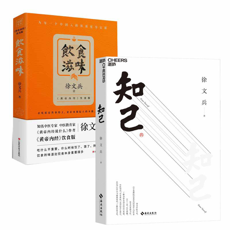 饮食滋味(黄帝内经饮食版) 黄帝内经饮食 传统养生智慧 科学饮食指南 养生食疗方案 食材搭配解析 四季饮食调理 9787539061771