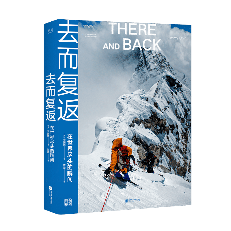 正版包邮 去而复返：在世界尽头的瞬间 金国威 著 陈震 译 9787559492319 江苏凤凰文艺出版社