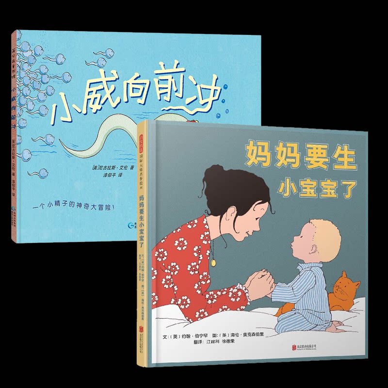 正版包邮 小威向前冲+妈妈要生小宝宝了 (英)尼古拉斯·艾伦|责编:颜小鹂//贺文平|译者:漆仰平 9787221079930 贵州人民