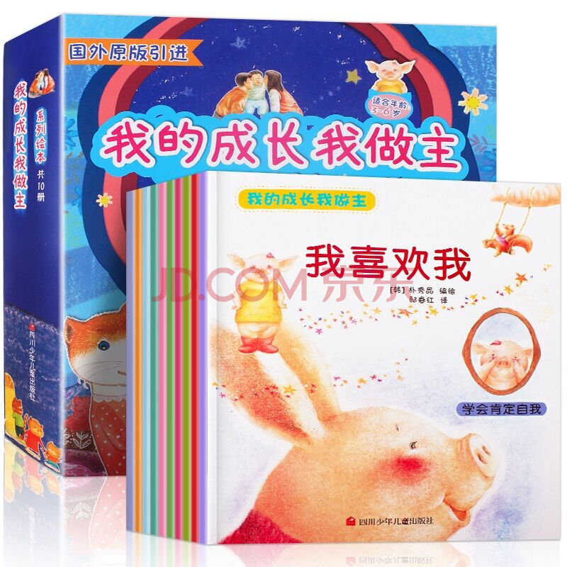 正版包邮 我的成长我做主(全10册)小灯泡绘本姐妹篇 韩朱妍,李明玉,朴秀晶 著 9787536573260 四川少儿