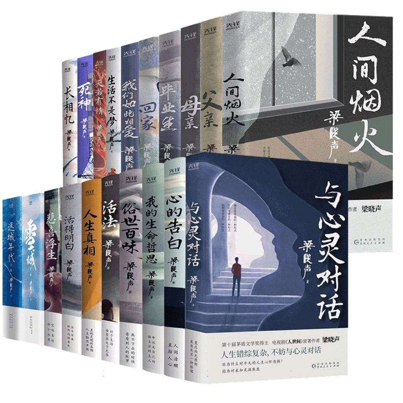 正版包邮 梁晓声作品集(全20卷典藏版) 梁晓声|责编:徐楚韵 9787221171221 贵州人民