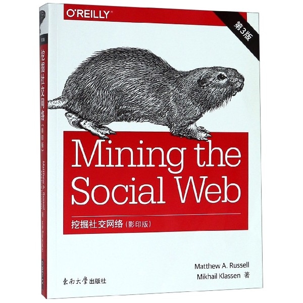 正版包邮 挖掘社交网络 Matthew A. Russell, Mikhail Klassen 9787564183738 东南大学出版社
