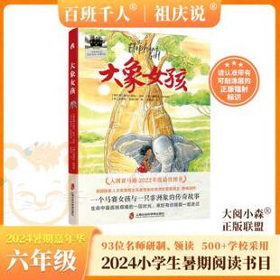 正版包邮 大象女孩：：： [赞比亚]爱伦·班达-阿库,[美]詹姆斯·帕特森,[美]索菲亚·克雷沃伊 9787552043860