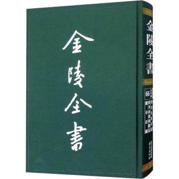 弘光实录钞 圣安皇帝本纪 明季南都殉难记 续幸存录 南明历史一手史料 精装收藏 明史研究 学术 9787553336473