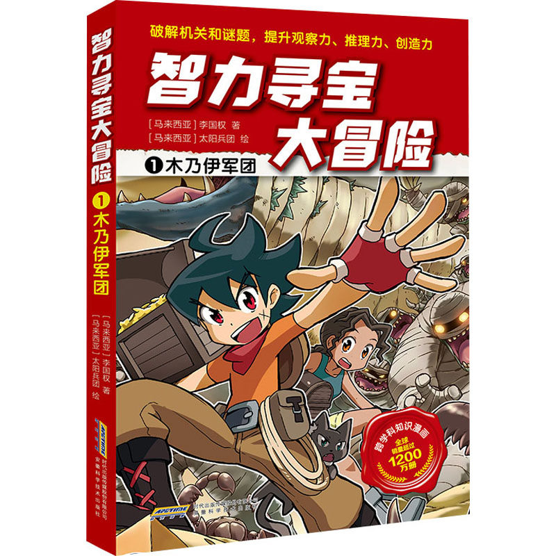 木乃伊军团 古埃及史 考古揭秘 神秘探险 经典故事 全彩插图 历史 文化探秘 奇幻冒险 未解之谜 解读9787533786533