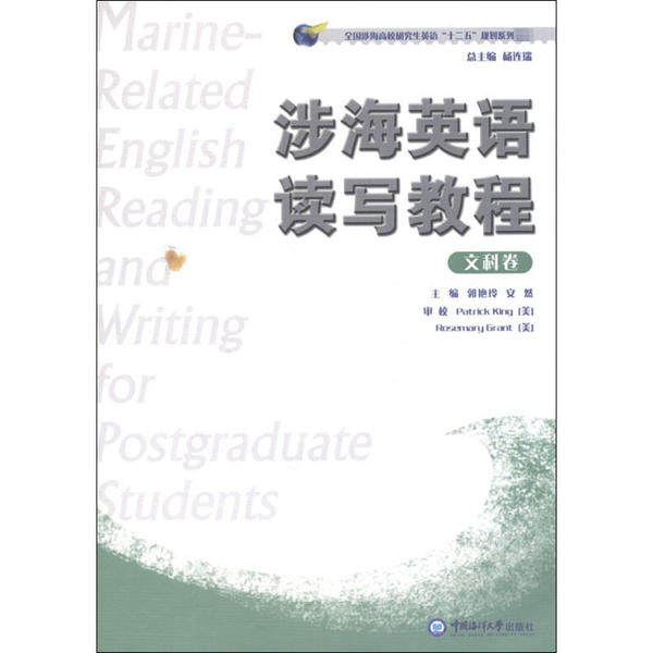 涉海英语读写教程 文科卷 高中生英语读写专项训练 海洋文化主题阅读写作 附配套资料 高考高分 ISBN9787567000414