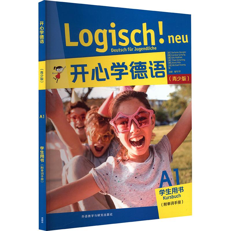 开心学德语(青少版)(A1)(学生用书)(附单词手册)(26新) 青少版德语教材 A1学生用书 附单词手册 26新版 零基础入门 9787521318258