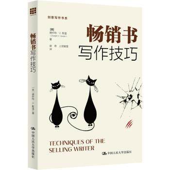 书写作技巧（创意写作书系） 写作技巧 创意构思 细节描写 语言润色 主题提炼 标题拟定 开头结尾 实战案例9787300166858