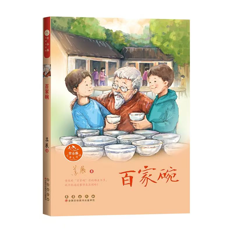 百家碗 传统美食制作 家常菜谱大全 美食故事集锦 饮食文化解读 碗具历史知识 家庭故事分享9787544576680