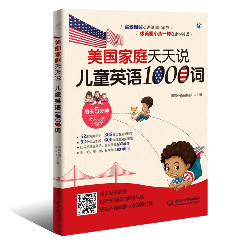美庭天天说儿童英语1000词 美庭场景 儿童英语1000词 日常口语对话 亲子互动 发音标准教学 零基础入门 9787517075783
