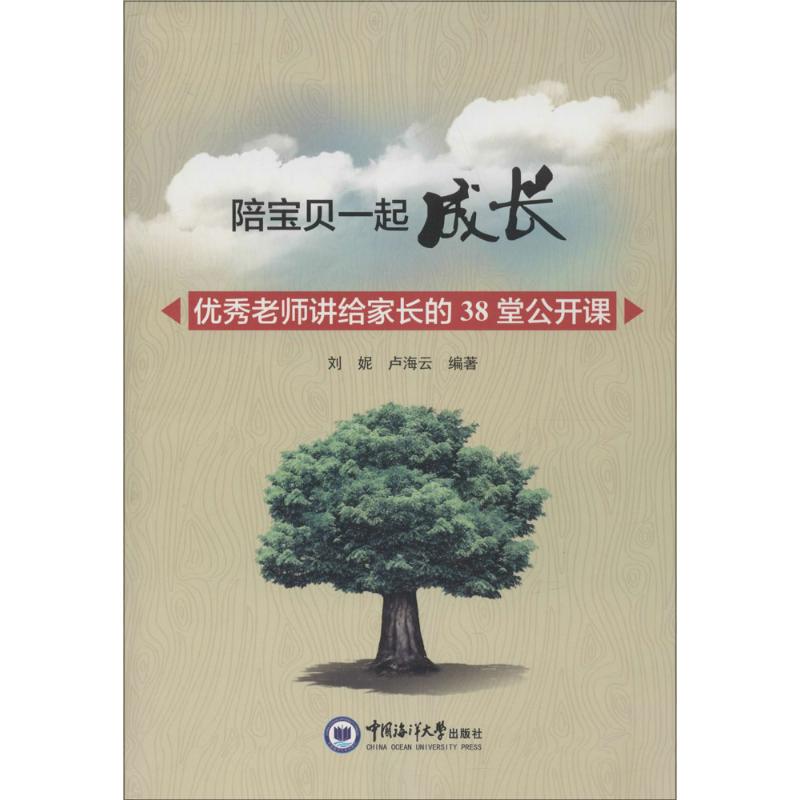 陪宝贝一起成长 亲子互动指南 科学育儿方法 成长记录手册 早教活动建议 家庭教育宝典 孩子心理发展 育儿 9787567011076
