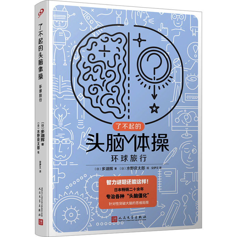 环球旅行 世界地理 文化探索 实用攻略 精美摄影 深度解读 人文风情 历史故事 摄影技巧 旅行装备 美食手绘地图9787020176281