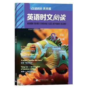 正版包邮 英语时文阅读8年级(2辑) 编者:英语时文阅读编委会|责编:徐建辉 9787565680144 首都师大