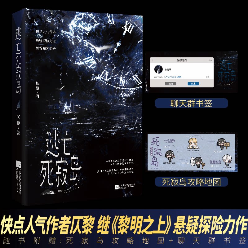 逃亡死寂岛 孤岛求生 悬疑推理 心理惊悚 冒险故事 生存挑战 绝境逃生 经典剧情 恐怖氛围 人考验9787559491084