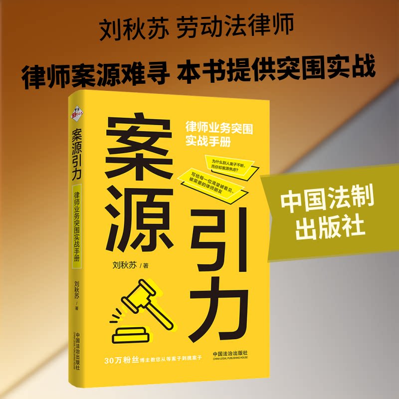 案源引力 法律案源分析 案件侦破技巧 据链构建 司法文书写作 实务操作指南 案源获取策略 法律实务技巧 资源吸引 9787521659634