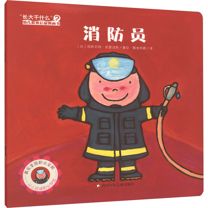 消防员 职业技能提升 救援知识详解 实战案例分析 专业培训课程 装备解析指南 应急处理技巧9787572820496