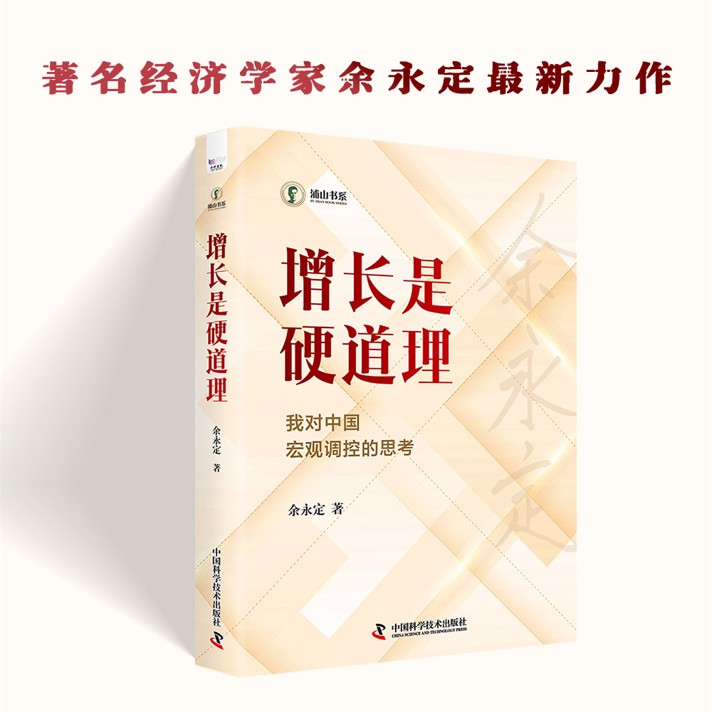 增长是硬道理 创业者企业增长实战 个人成长攻略 含真实案例 知名出版社 9787523613924