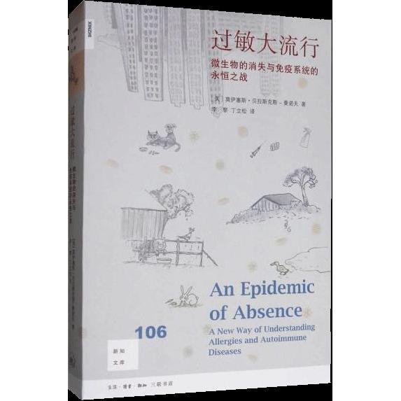 过敏大流行 微生物的消失与免疫系统的永恒之战 过敏大流行解析 微生物消失影响 免疫系统永恒之战 科学研究解读 9787108064530