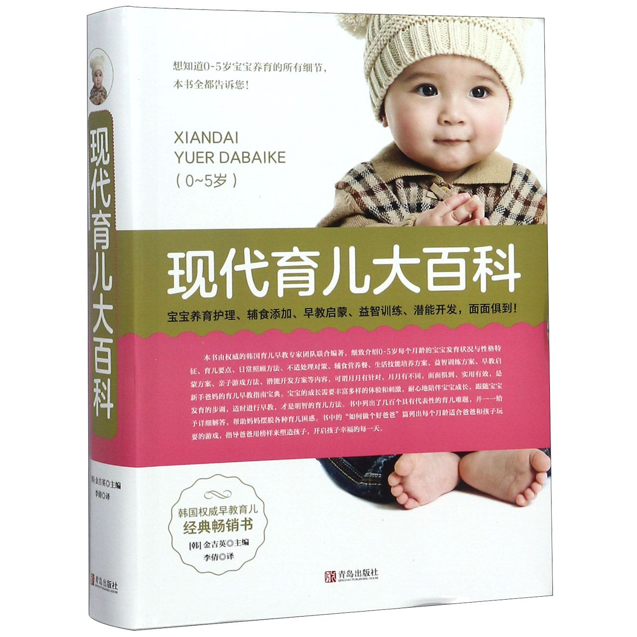 现代育儿大百科 0-6岁新手父母 专家团队编撰 科学育儿方法+成长记录表 精美插图 9787555200819