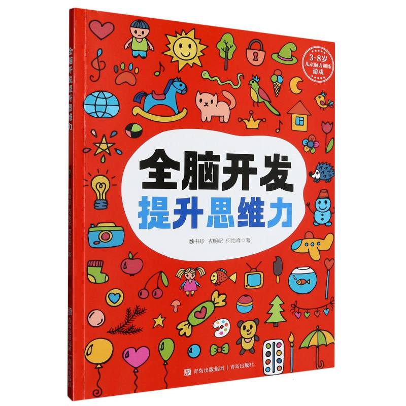 全脑开发提升思维力 经典案例 全彩插图 科学方法 系统训练 专注力提升 观察力培养 逻辑推理 提升思维9787573611246