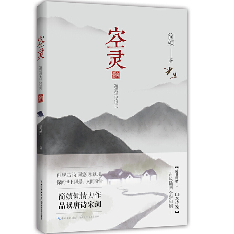 空灵 空灵意境解读 禅意生活美学 心灵疗愈指南 东方美学经典 诗意散文精选 哲学思想探索 艺术鉴赏入门 9787535491886