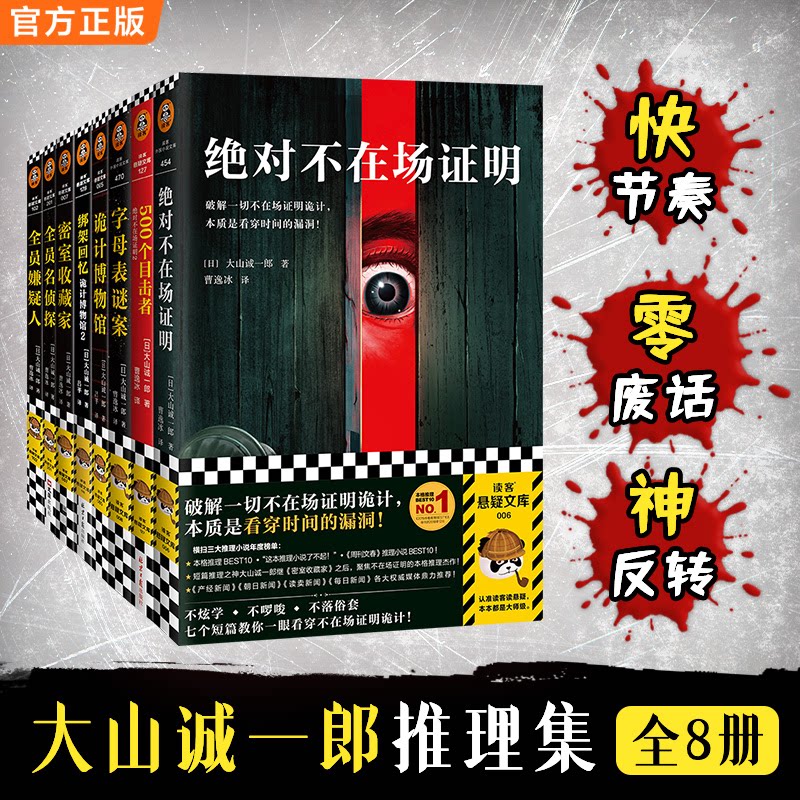 正版包邮 大山诚一郎系列套装(全8册) 大山诚一郎 9787555911425 河南文艺出版社