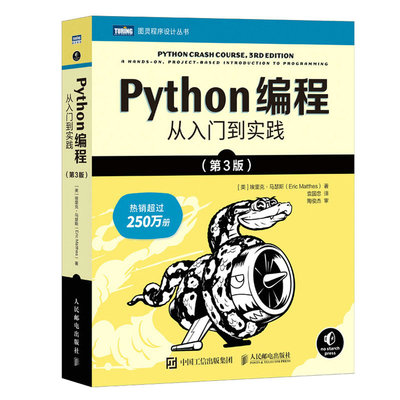 正版新书 Python编程：从入门到实践（第3版） [美]埃里克·马瑟斯（Eric Matthes） 9787115613639 人民邮电