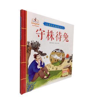 正版包邮 守株待兔(精)/儿童绘本成语故事书 编者:付赛男|责编:李严//左振鑫//鲁娜//王桂梅|绘画:书虫文化 9787558543937