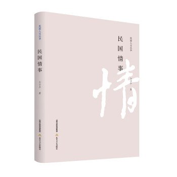 民国情事 历史细节 时代故事 人物传记 经典还原 文学经典 图文并茂 深度解析 时代记忆 历史977537867269