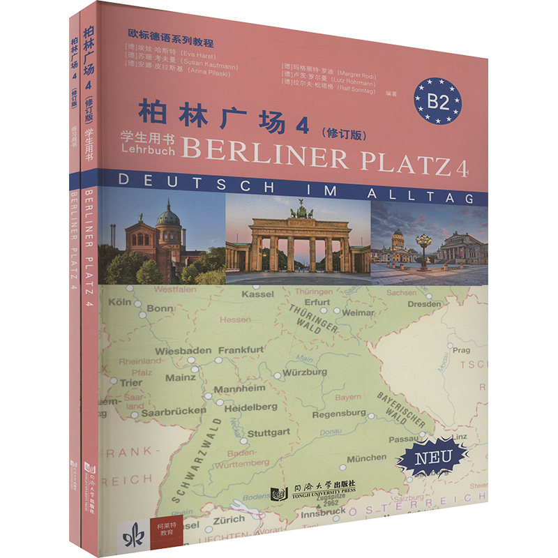 柏林广场4(修订版)(全2册)中小学生科普书 修订版新增知识点 全2册系统学 精美插图 9787576513899
