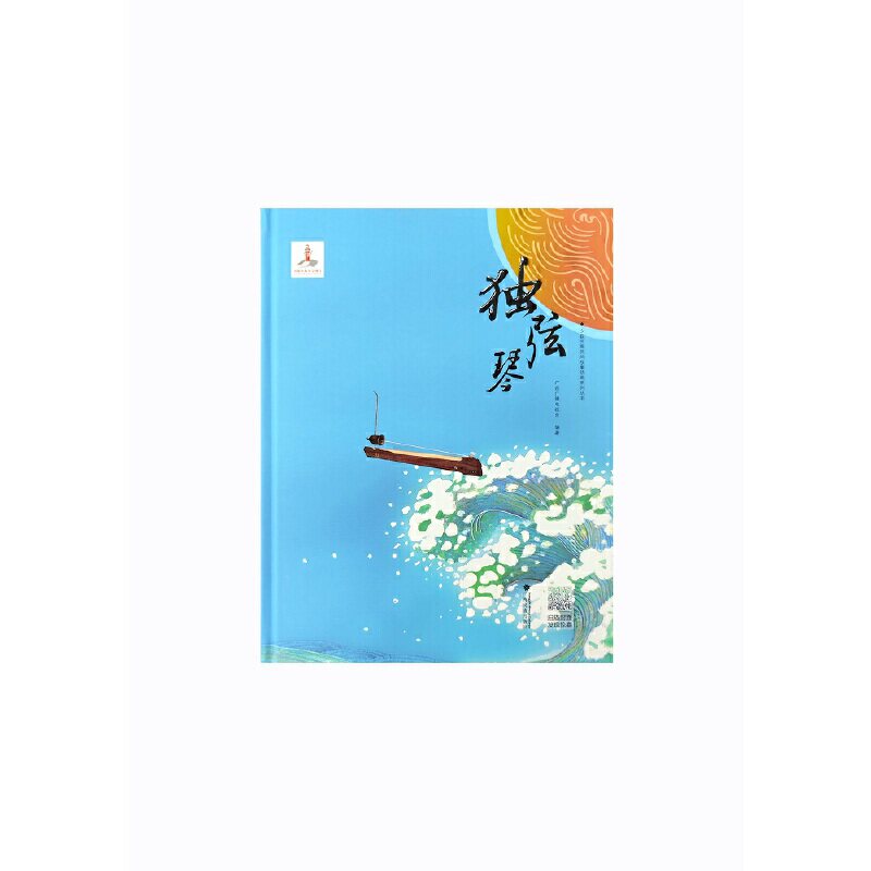 少数民族民间故事动画系列丛书 独弦琴 动画改编 民间故事 独弦琴文化 经典案例 全彩插图 提升认知 9787536374317