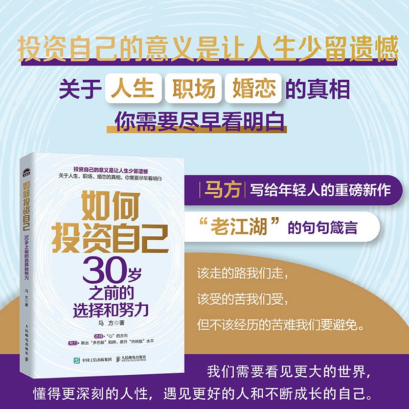 如何自己:30岁之前的选择和努力 30岁前 职业提升 选择决策 努力行动 成功案例 思维升级9787115651488