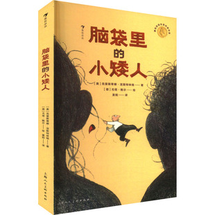 奥 夏阳 包邮 小矮人 9787558623462 社 正版 绘 克里斯蒂娜·涅斯特林格 脑袋里 德 译 著 上海人民美术出版 尤塔·鲍尔