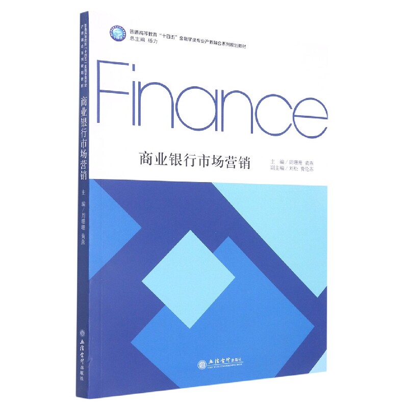 商业银行市场营销 商业银行营销 市场营销策略 银行客户管理 营销方案制定 市场分析方法 产品推广技巧 9787542969750