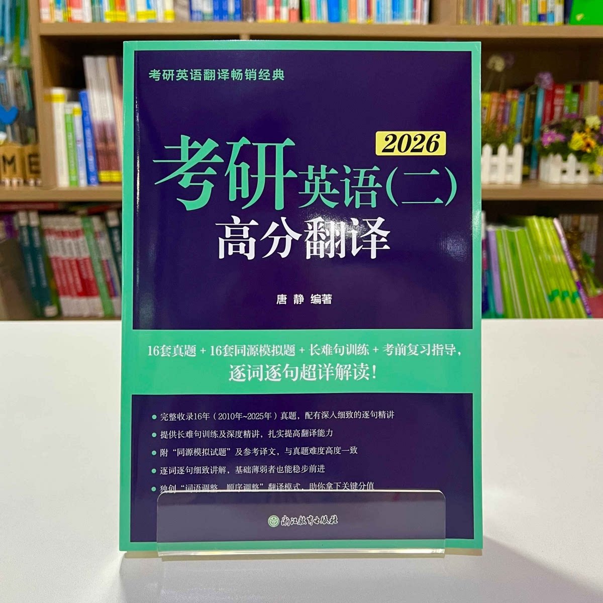 新东方 (2026)考研英语(二)高分翻译 考研英语一英语二翻译题名师攻破长难句 (2026)考研英语(二9787572273506