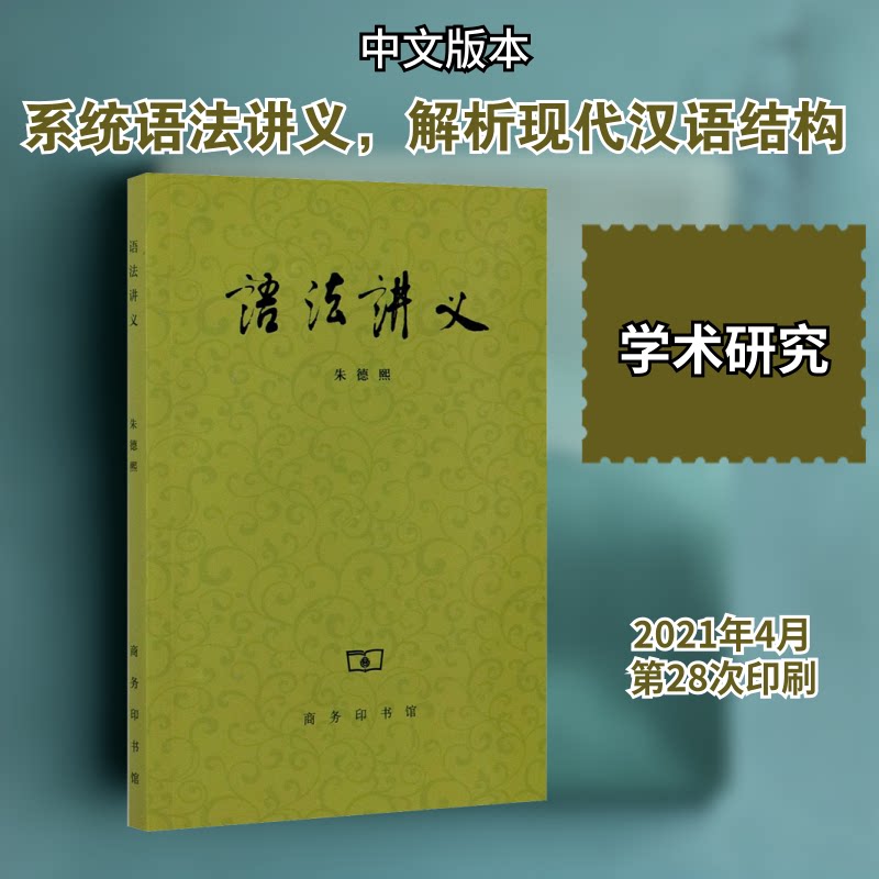 语法讲义 语法基础教程 零基础入门 重点解析 英语语法大全 中学语法 高考英语语法 大学英语语法 9787100020015