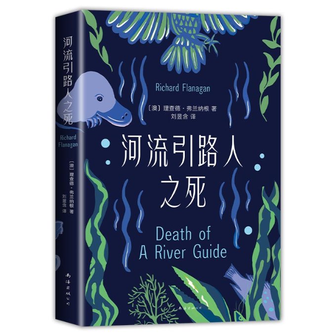 河流引路人之死 河流引路人之死 悬疑推理小说 离奇死亡案件 烧脑剧情反转 人命运探讨 阅读沉浸体验 推理迷 9787544297165