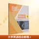 主编张松柏 陈蕾 高红 正版 西安电子科技大学出版 大学英语综合教程 9787560675961 社 包邮