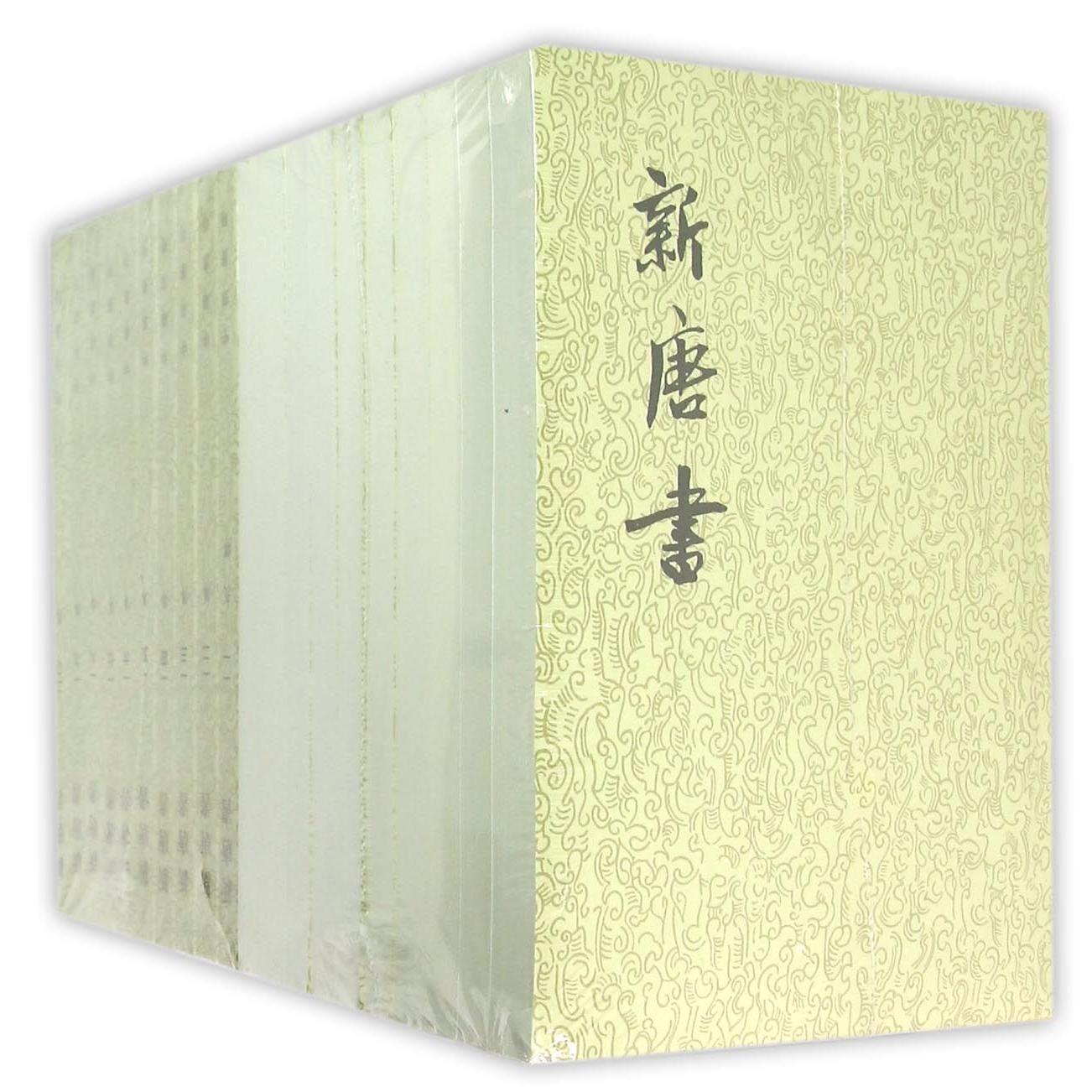 正版包邮 新唐书(共20册) (宋)欧阳修//宋祁 9787101003208 中华书局