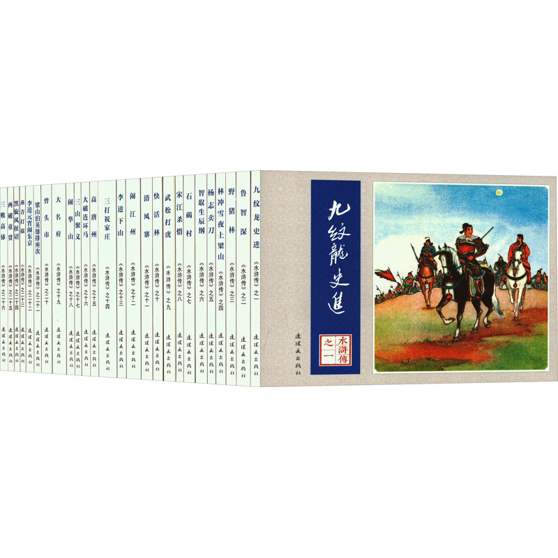正版包邮 水浒传(1-26) 卜孝怀 9787505639652 连环画出版社
