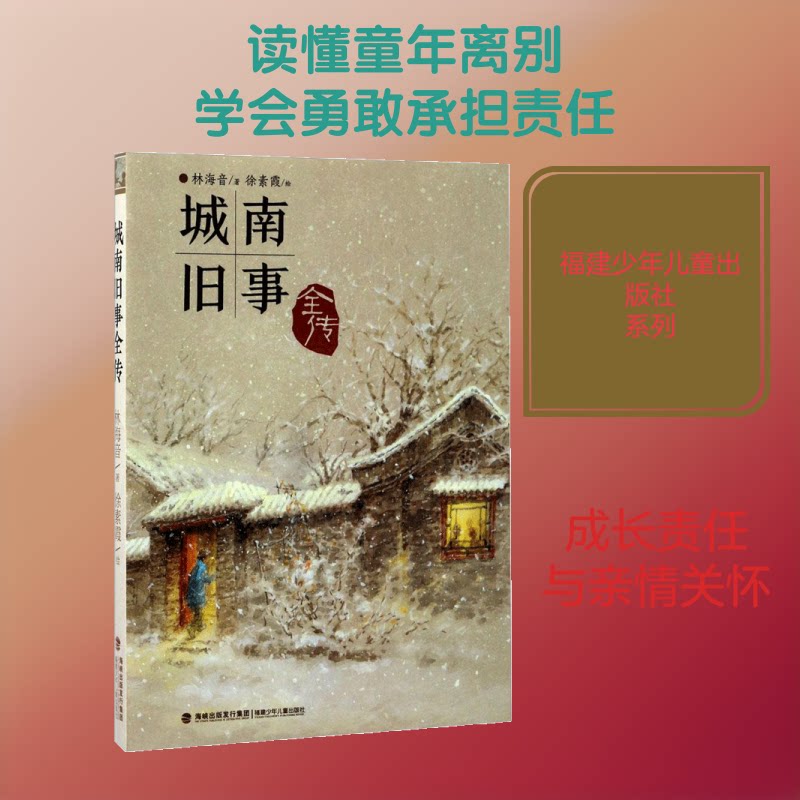 城南旧事全传 城南旧事全传 林海音经典 老北京风情 童年回忆 成长故事 文学经典 怀旧散文 情感真挚 9787539560168