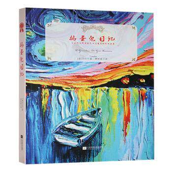 正版包邮 捣蛋鬼日记:令人忍俊不禁的天才捣蛋鬼的成长故事 (意)万巴(Vamba)著 9787539990941 江苏凤凰文艺出版社