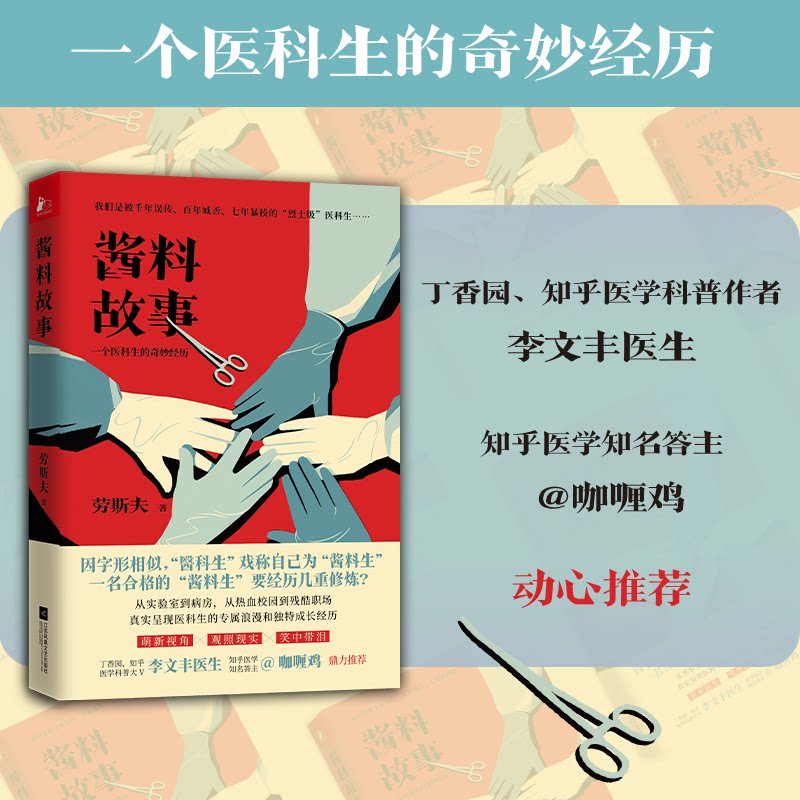 酱料故事 家庭烹饪指南 30+实用酱料配方 精美插图 文化传承 ISBN9787559457134