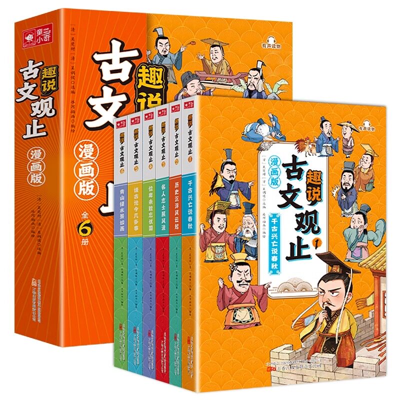 正版包邮 全7册趣说古文观止与漫画人间词话 无 9787511351180 中国华侨出版社