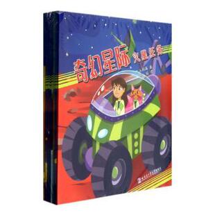 正版包邮 奇幻星际(全8册) 克里斯汀·扎霍拉·沃尔斯克著 9787560340609 哈尔滨工业大学出版社