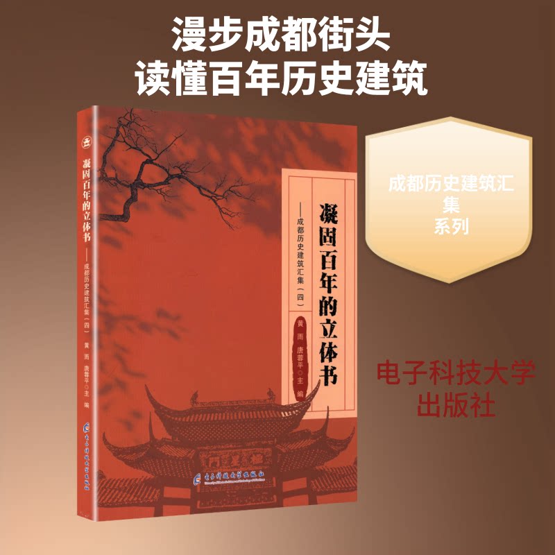 凝固的立体书 凝固立体书 历史变迁 互动机关设计 建筑艺术呈现 历史场景还原 收藏价值书籍 9787577004044
