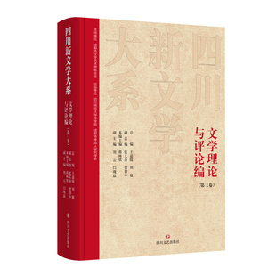 王嘉陵 四川新文学大系 刘敏总编 978754116907 社 正版 川文艺出版 包邮